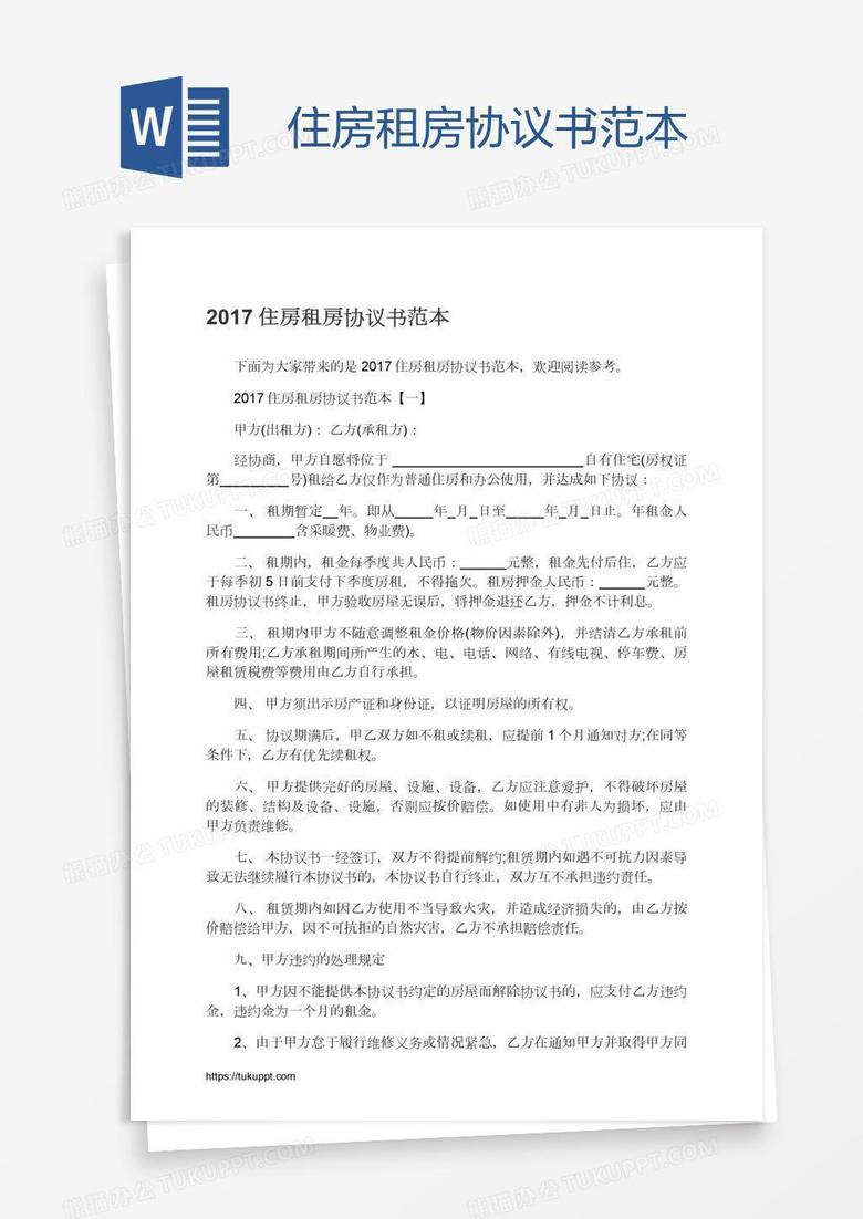 住房租房协议书范本