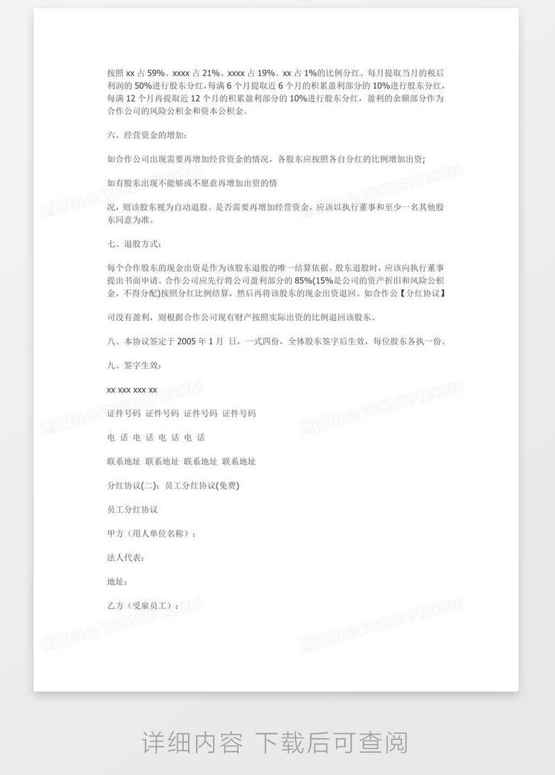 公司四人股东合伙协议 true
