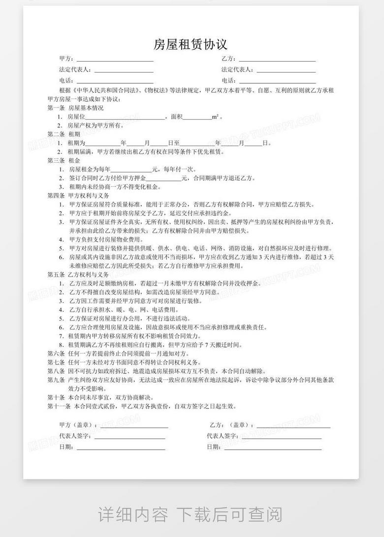 2023最新租赁合同模板 true