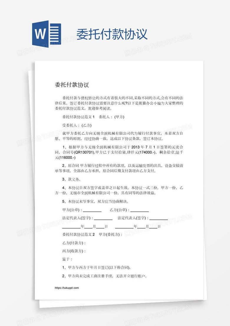 委托付款协议