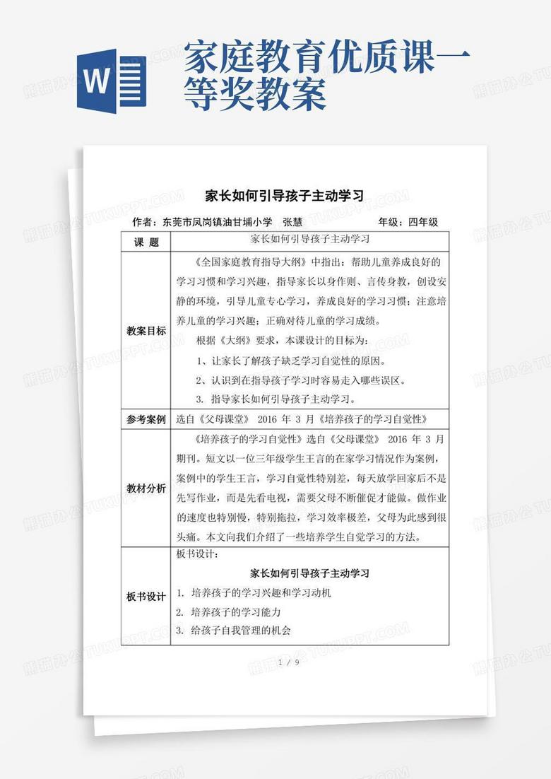 优质课评比方案范本 true