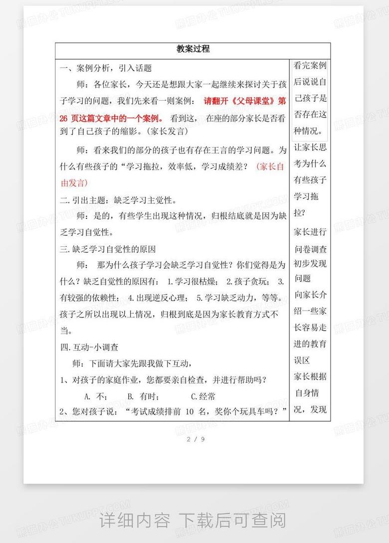 优质课教案格式 true