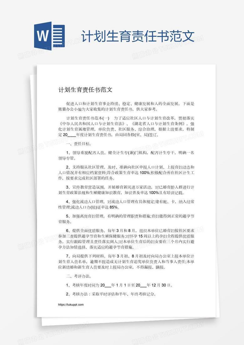 計劃生育責任書范文