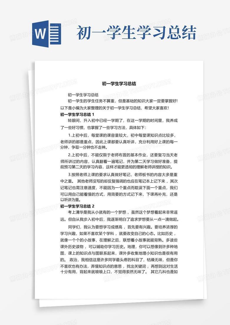 初一学生学习总结