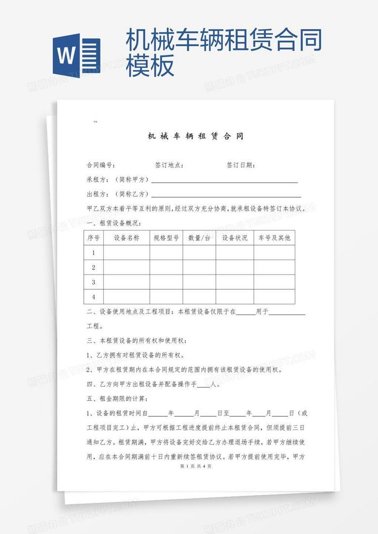 服务器租用合同模板 true