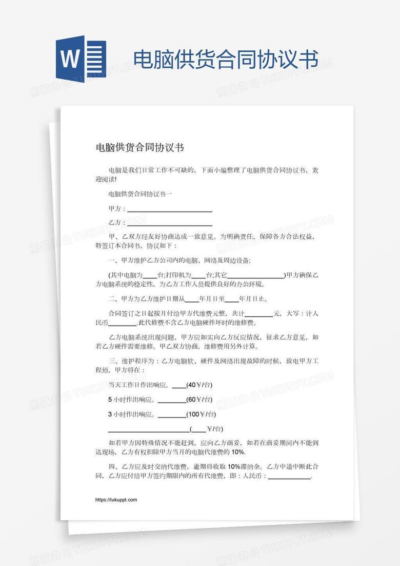 电脑供货合同协议书