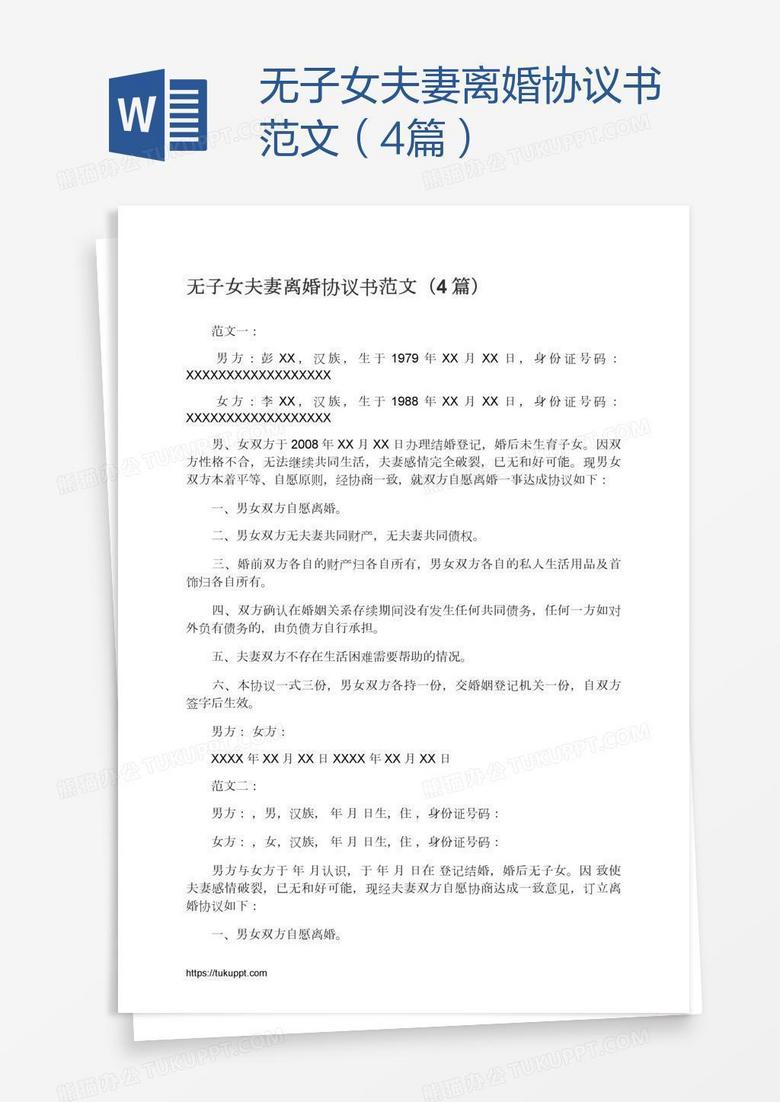 无子女夫妻离婚协议书范文(4篇) 无子女夫妻离婚协议书范文(4篇)