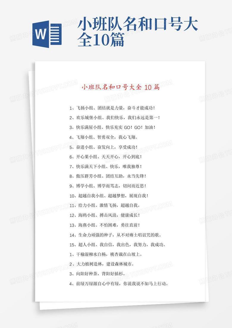 小班队名和口号大全10篇