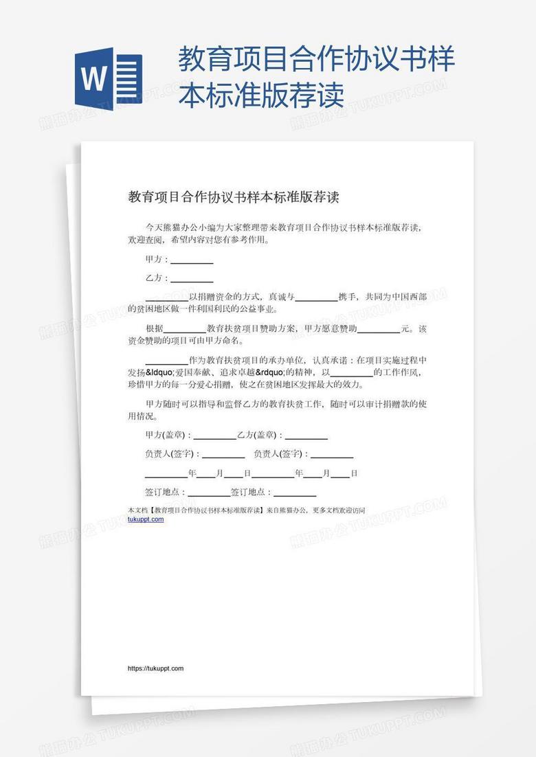 教育项目合作协议书样本标准版荐读
