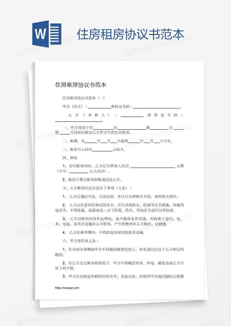 住房租房协议书范本
