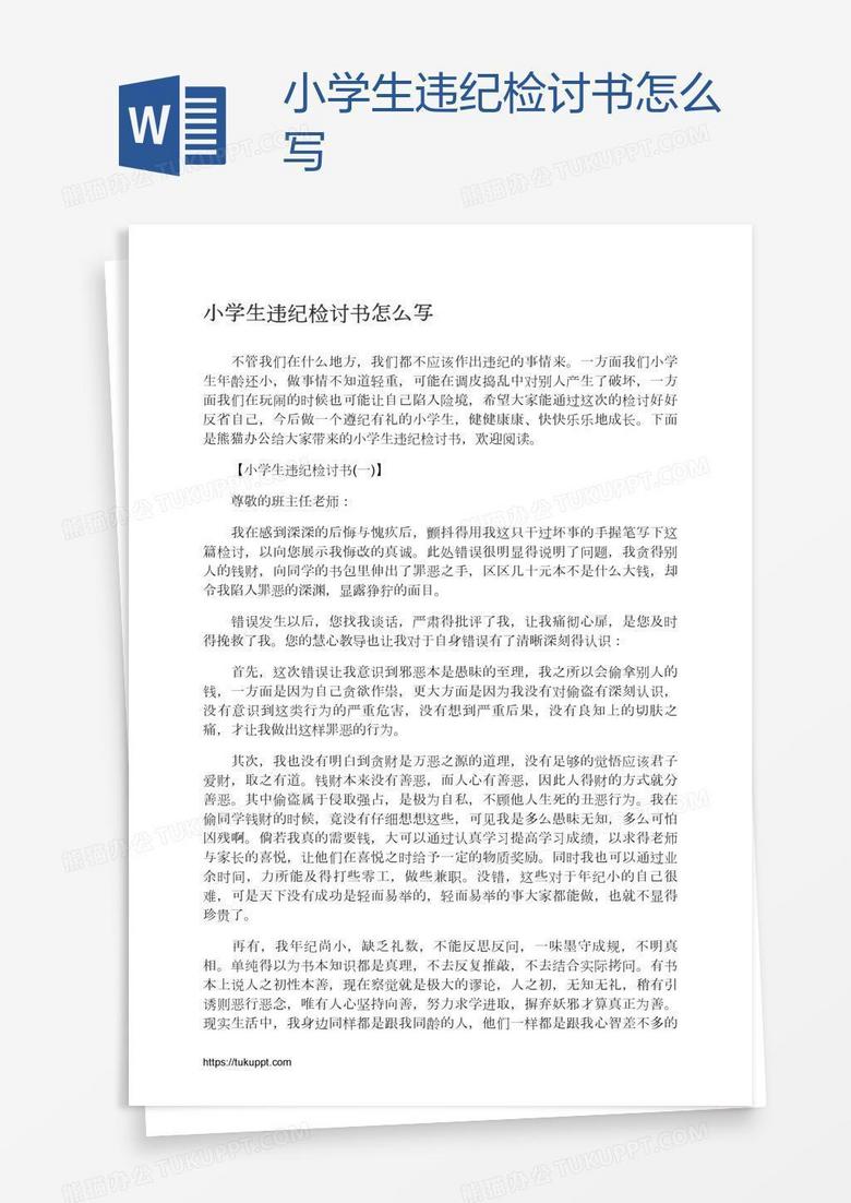 小學生違紀檢討書怎么寫