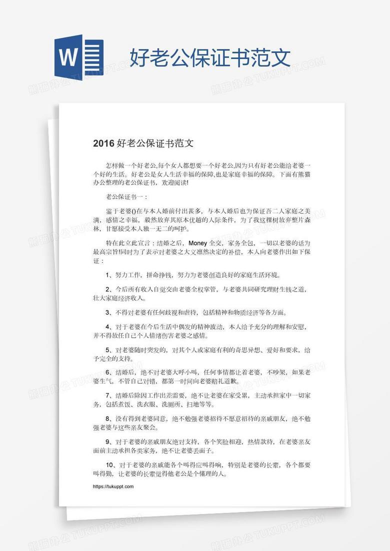 好老公保证书范文