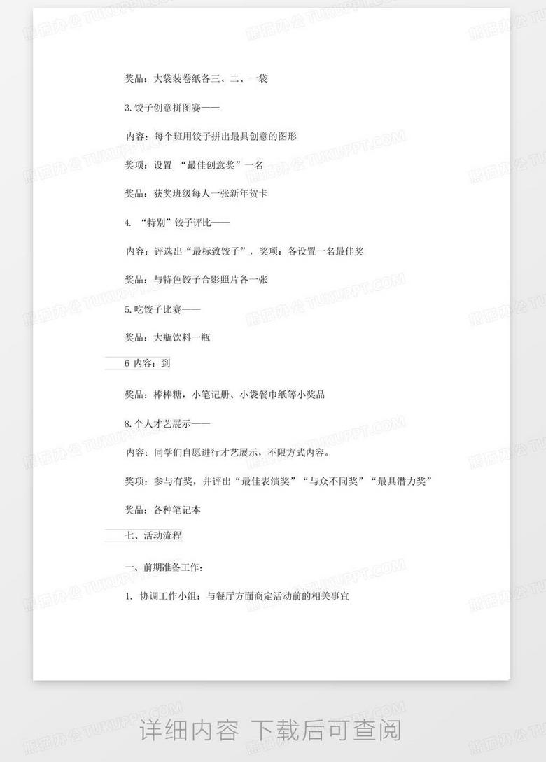 冬至包饺子活动方案，冬至包饺子活动策划方案