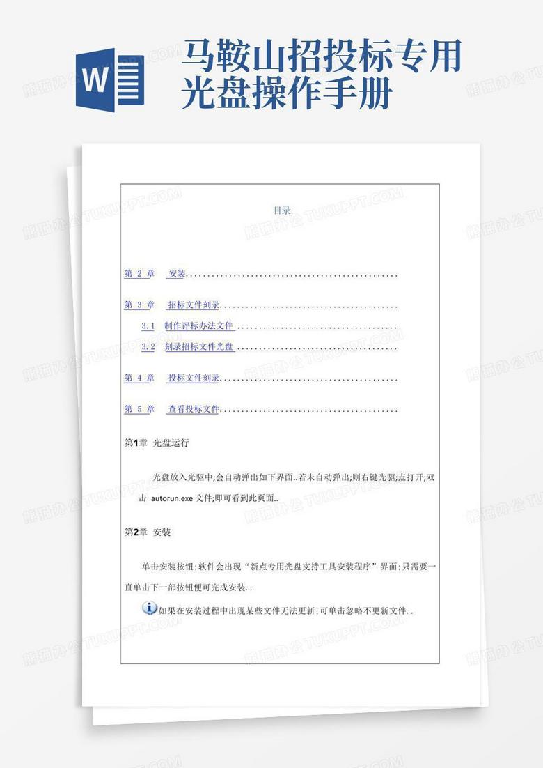 马鞍山招投标专用光盘操作手册