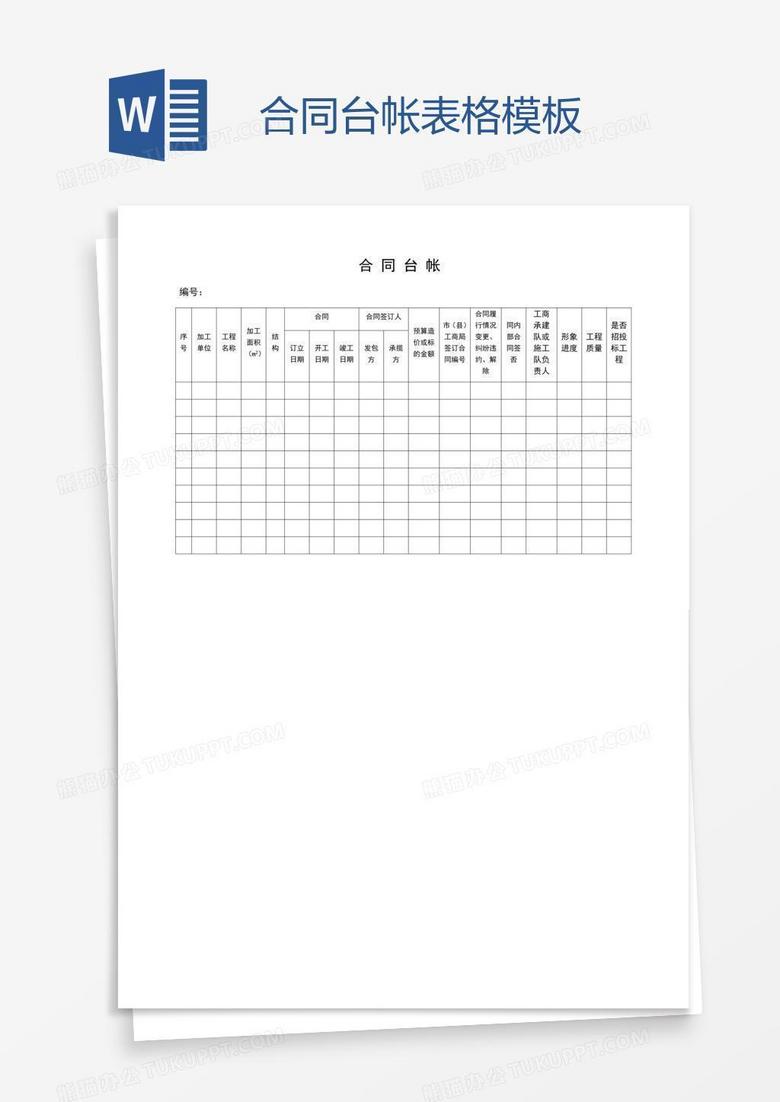 合同台帐表格模板
