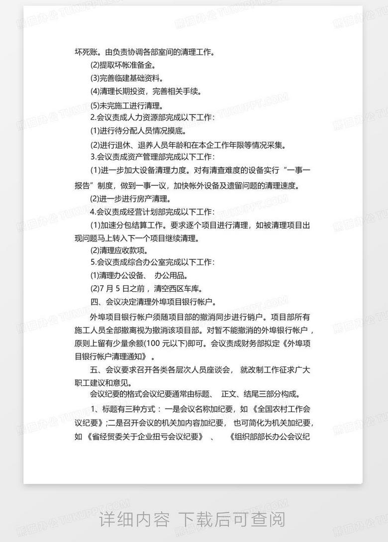 会议记录格式及范文电子版 true