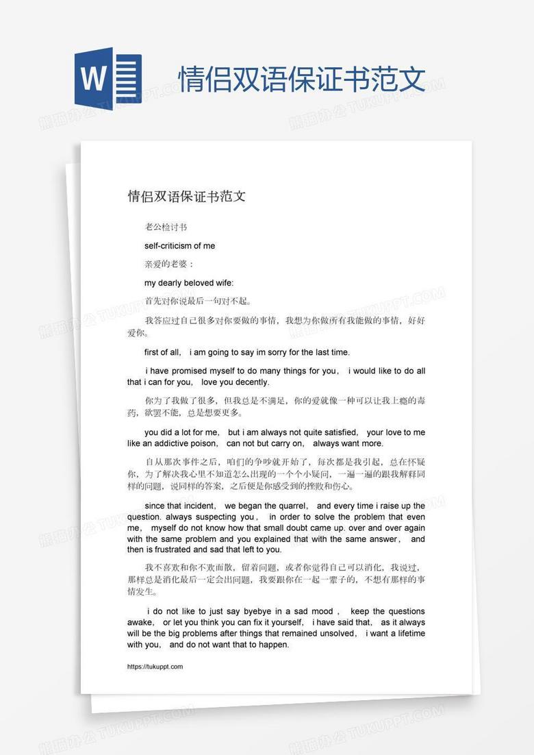 情侣双语保证书范文
