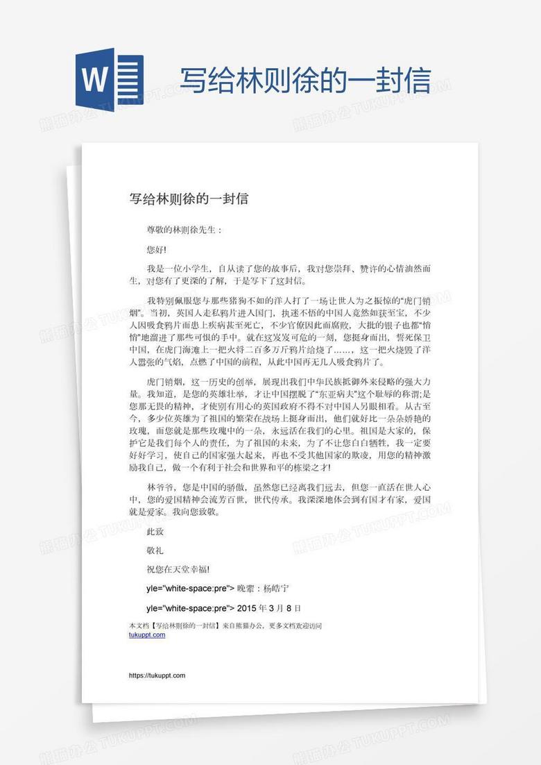 写给林则徐的一封信