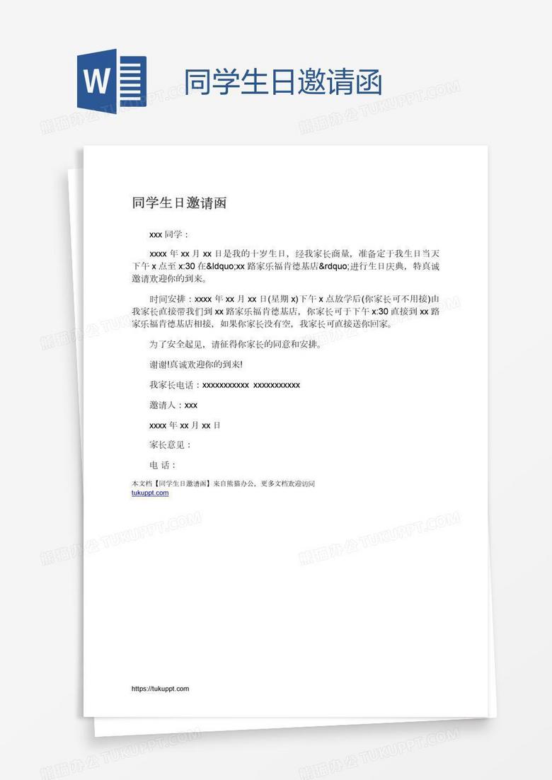 同学生日邀请函