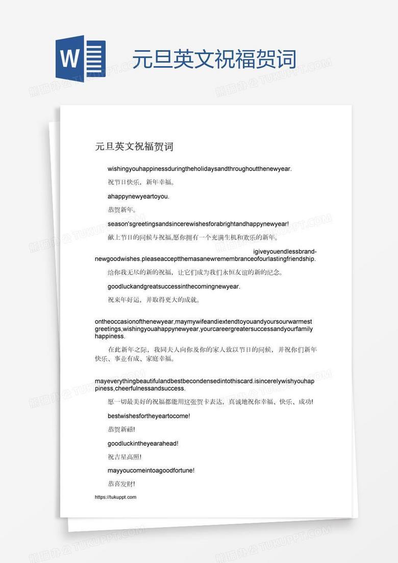 元旦英文祝福贺词