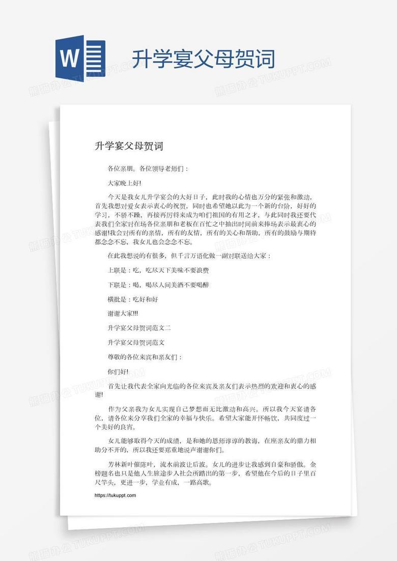 升学宴父母贺词