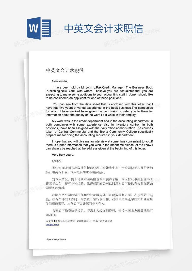 中英文會計求職信