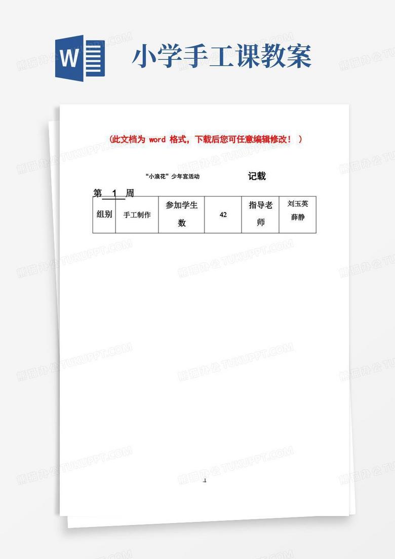 小学手工课教案/小学二年级手工制作教案