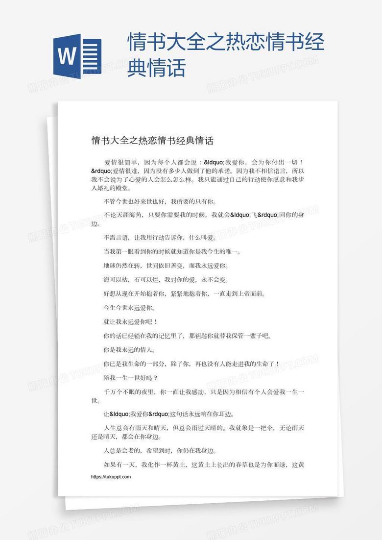 情书大全之热恋情书经典情话
