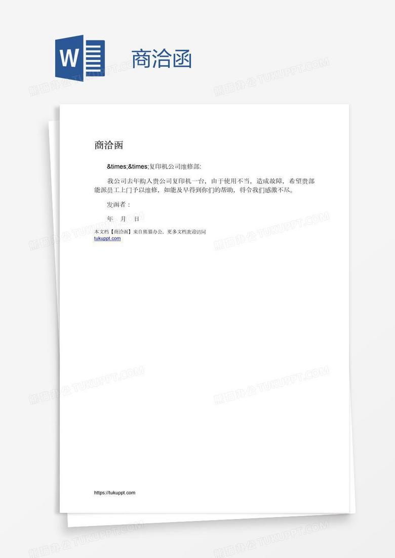 商洽函