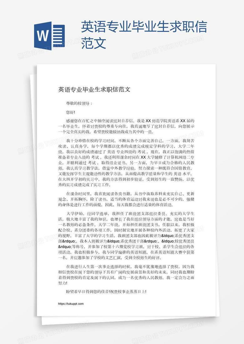 英语专业毕业生求职信范文