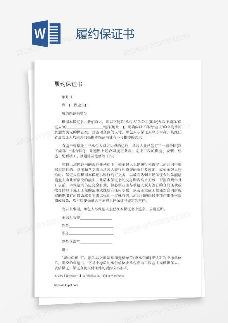 履约保证书