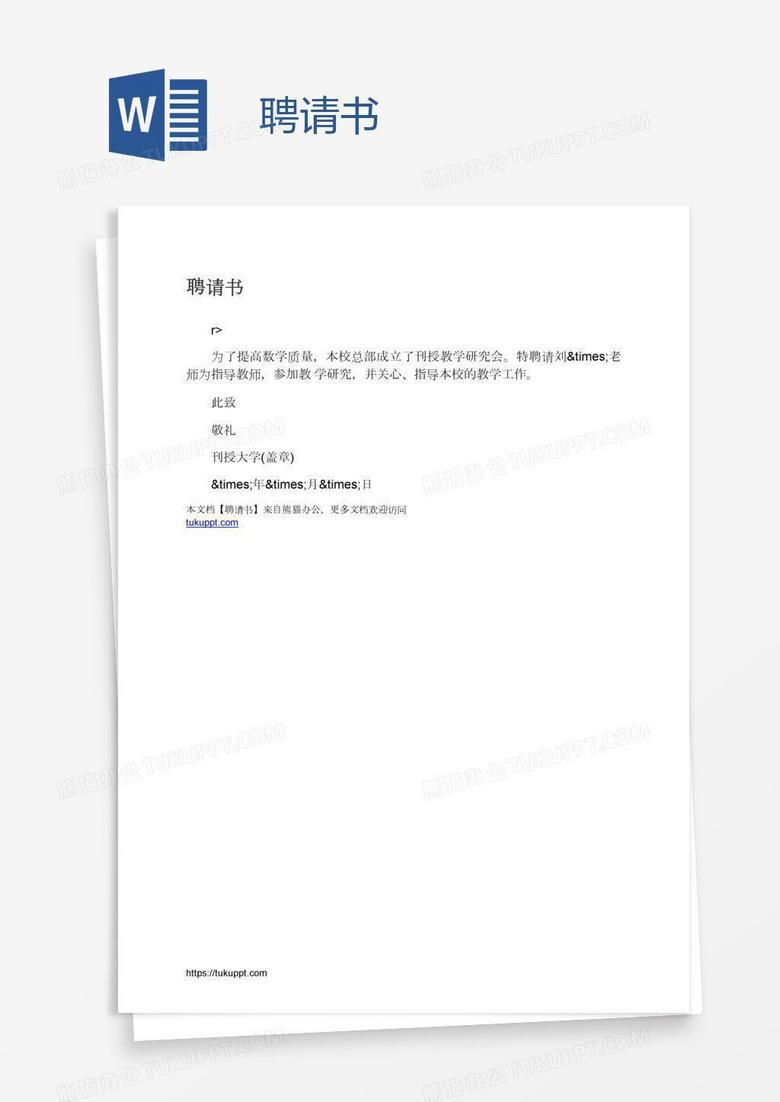 聘请书