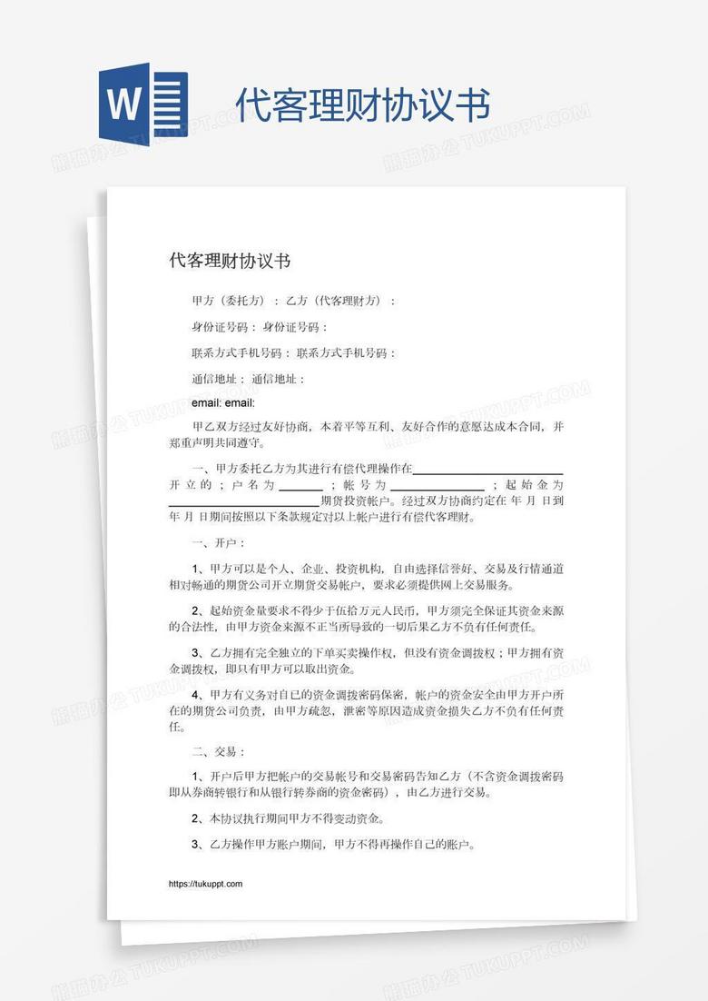 代客理财协议书