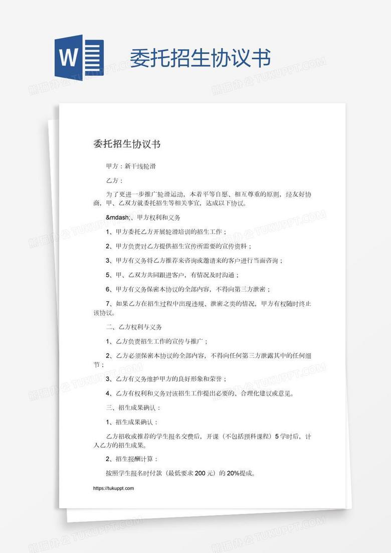委托招生协议书
