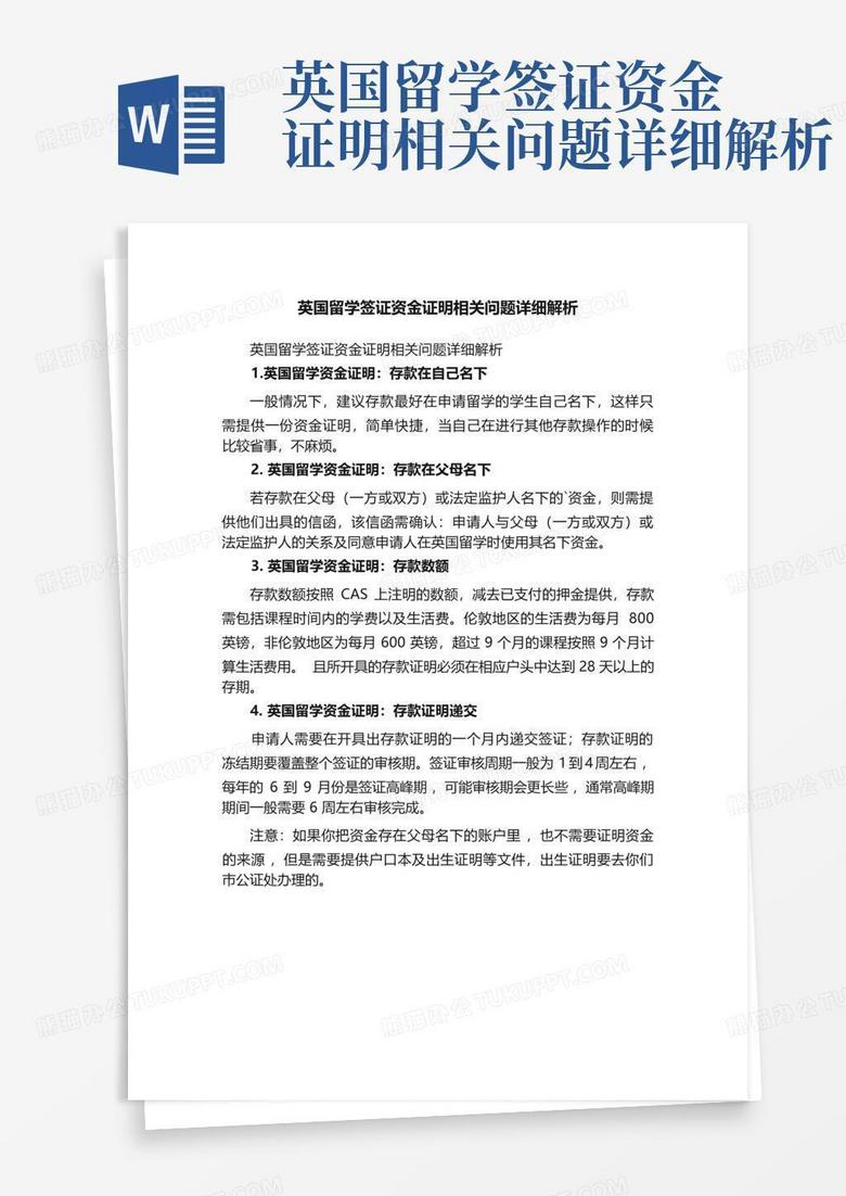 英国留学签证资金证明相关问题详细解析