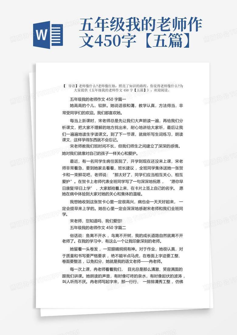 五年级我的老师作文450字【五篇】