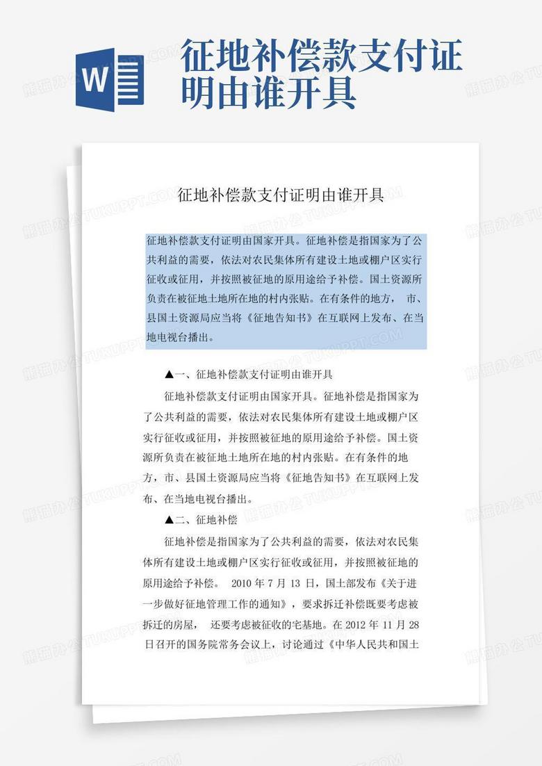 征地补偿款支付证明由谁开具