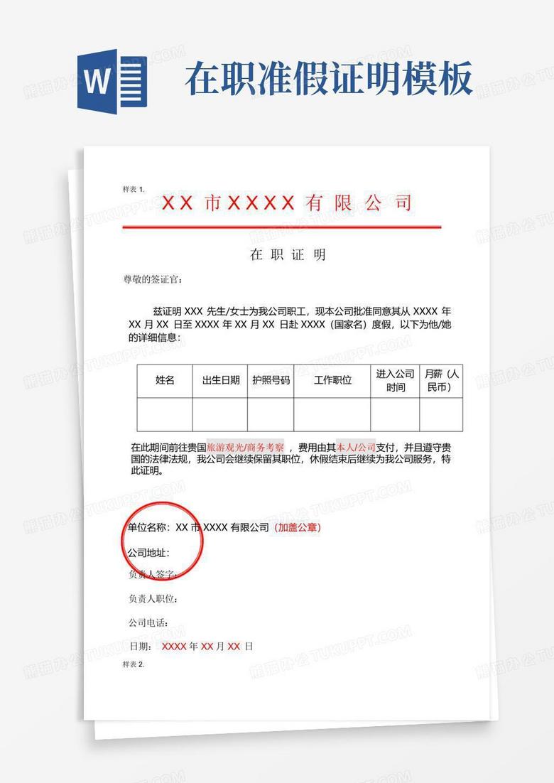 在职准假证明模板
