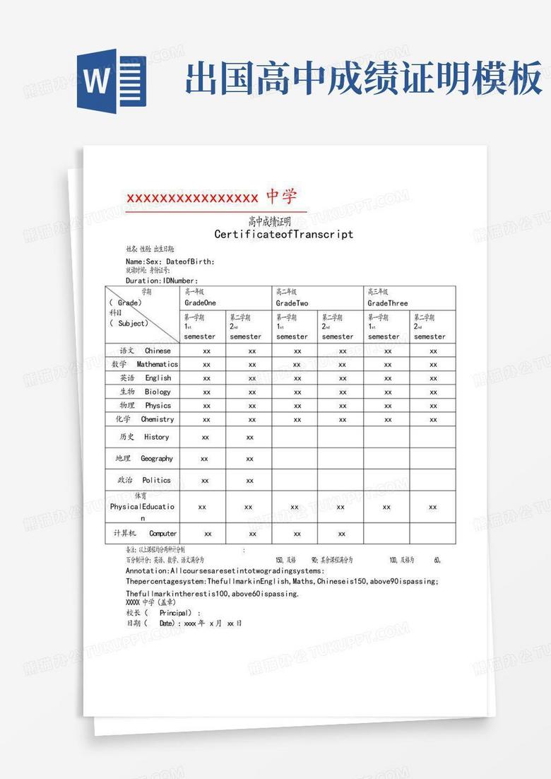 出国高中成绩证明模板