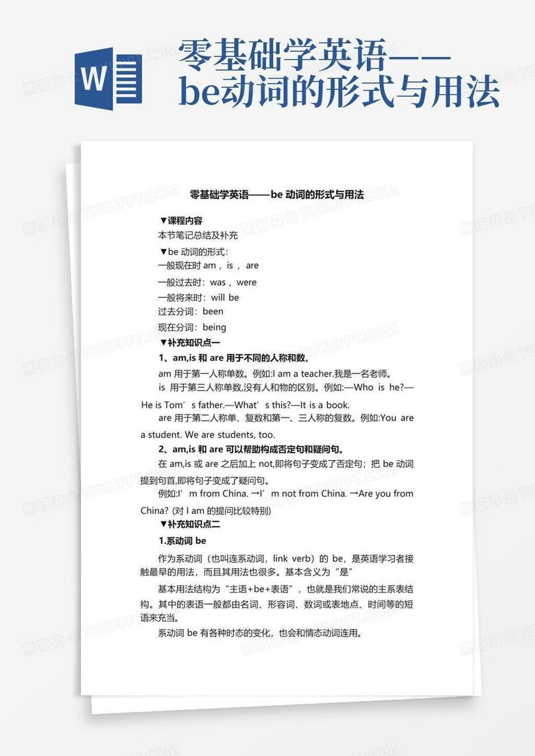 零基础学英语——be动词的形式与用法