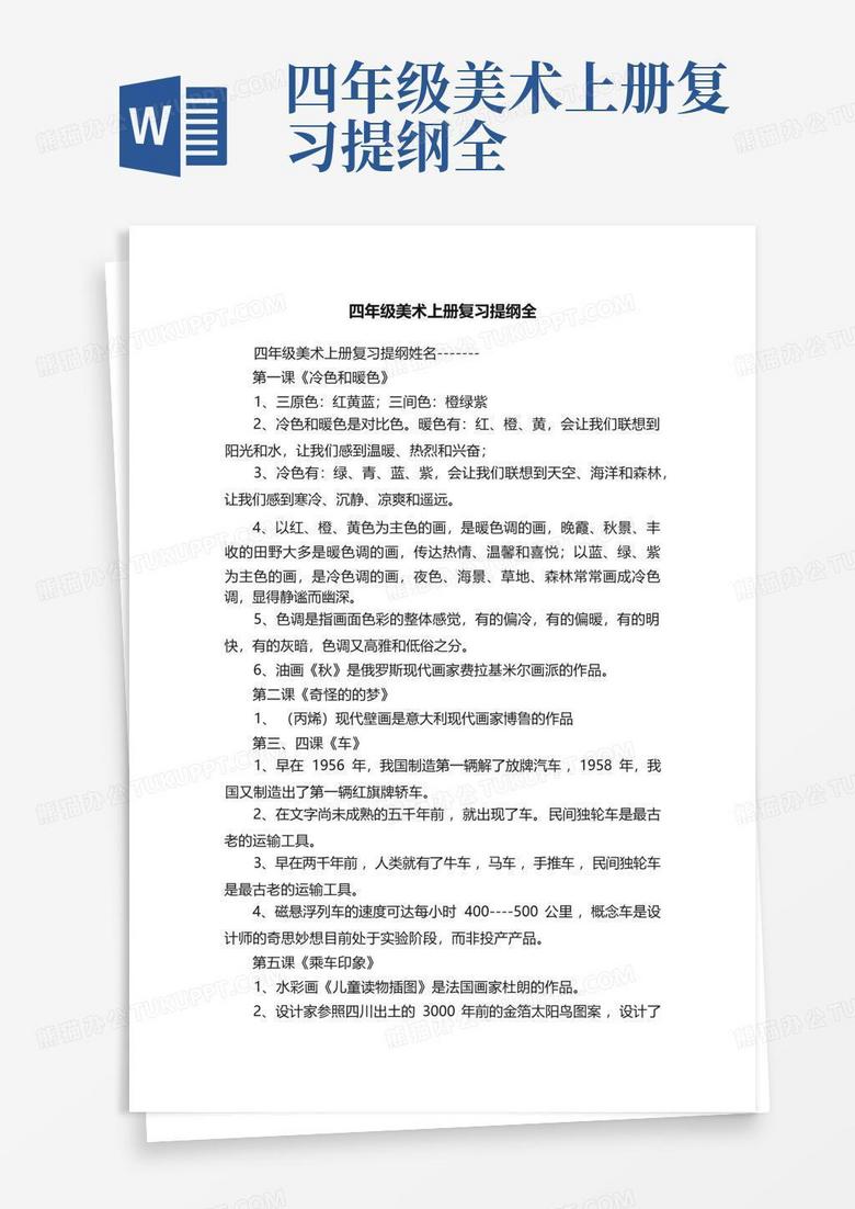 四年级美术上册复习提纲全