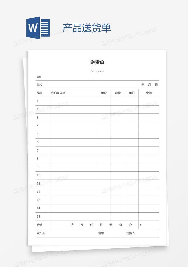 产品送货单