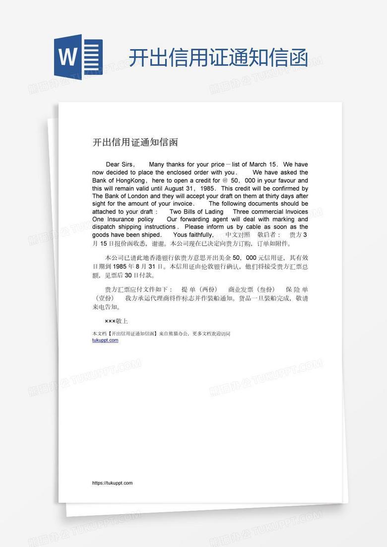 开出信用证通知信函