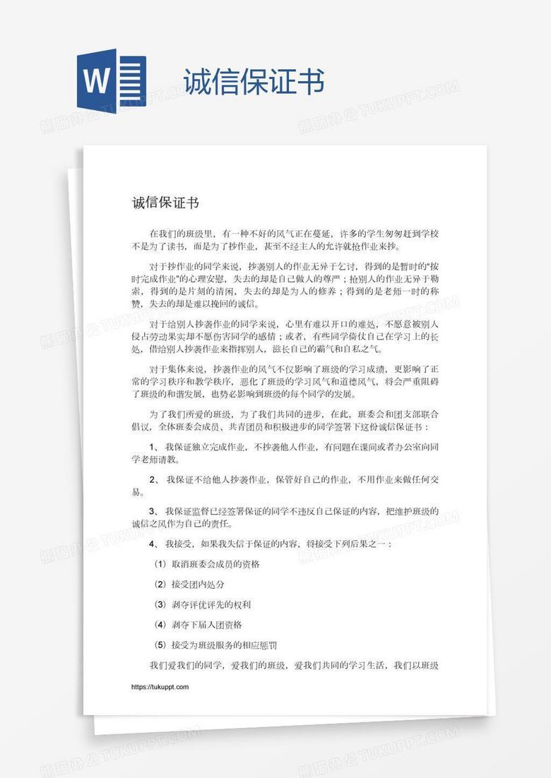 诚信保证书