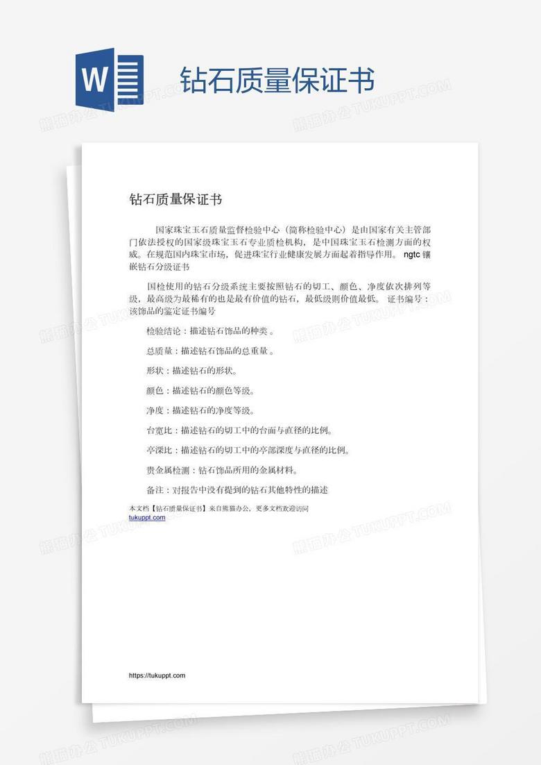 钻石质量保证书