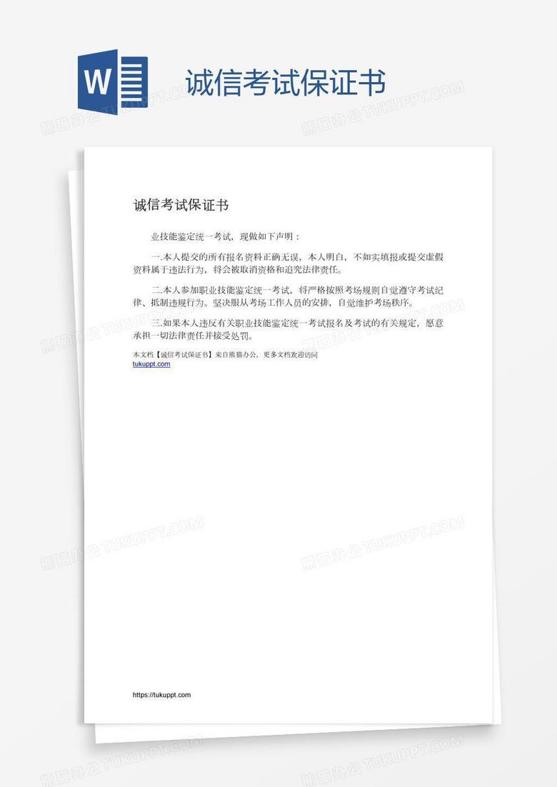 诚信考试保证书