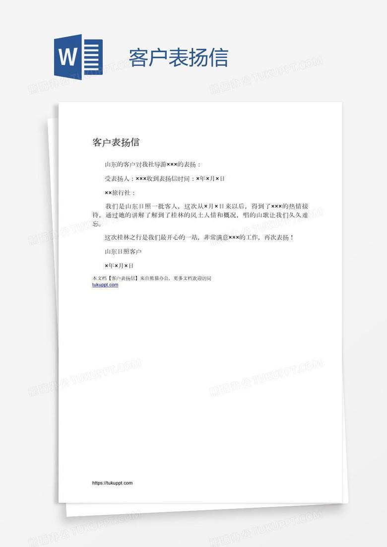 客户表扬信