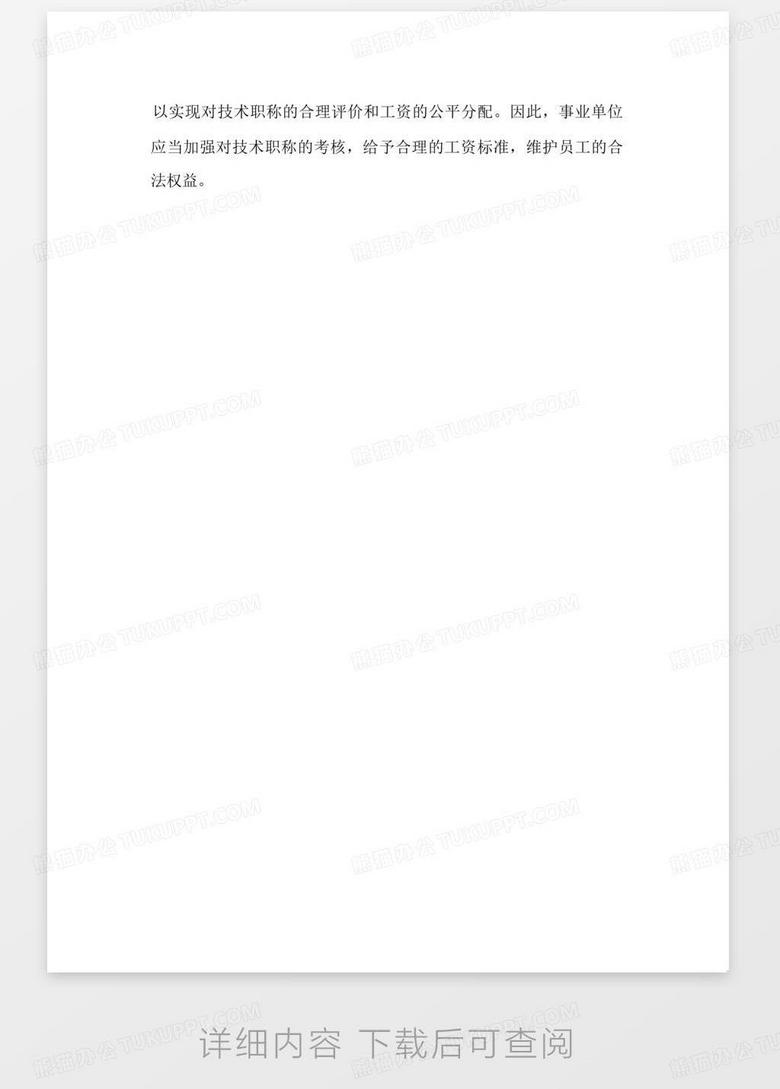 级别工资对照表 2024 true