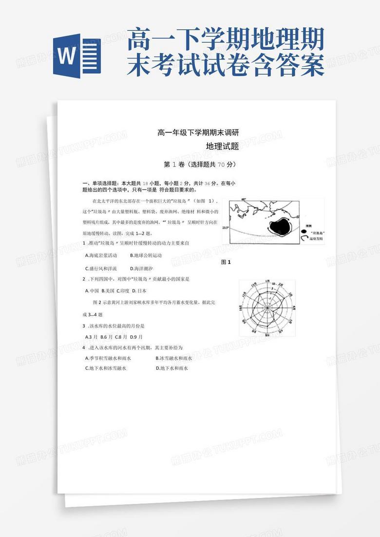 高一下学期地理期末考试试卷含答案