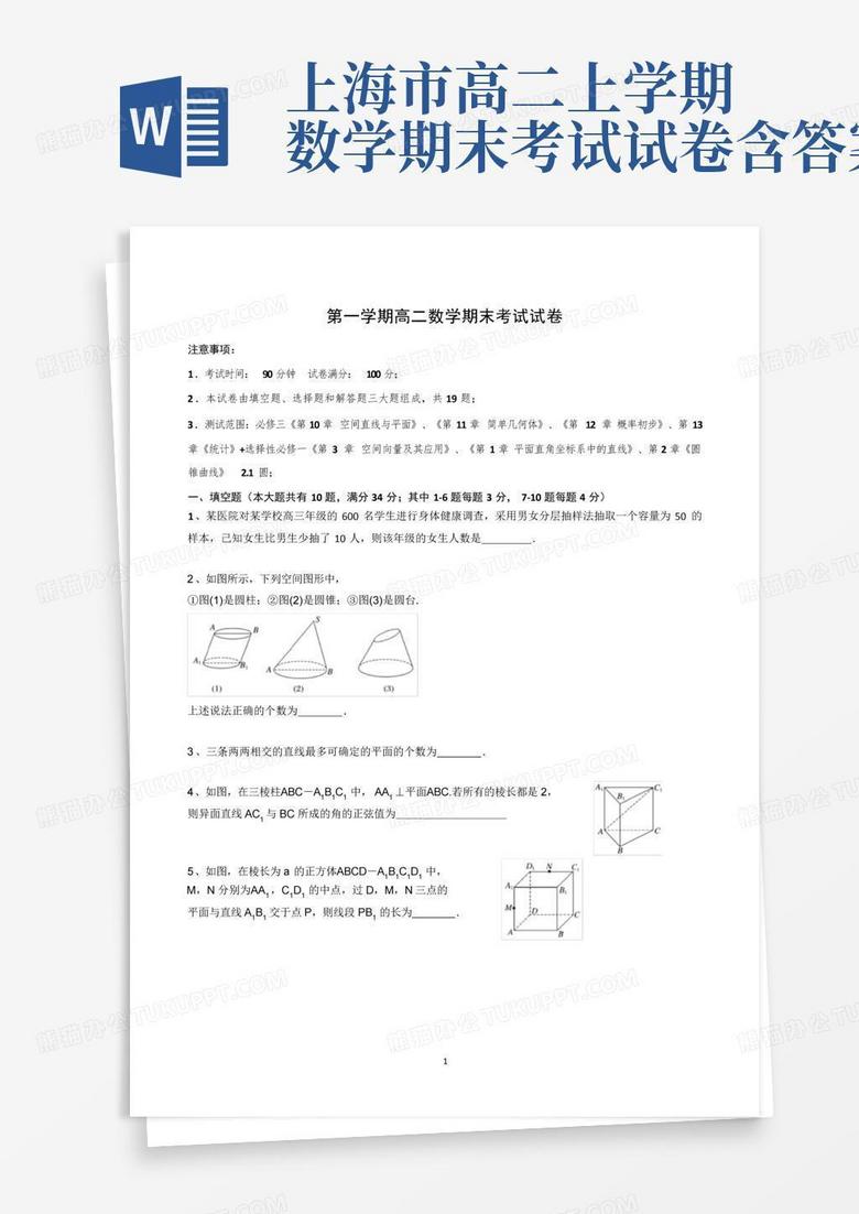 上海市高二上学期数学期末考试试卷含答案